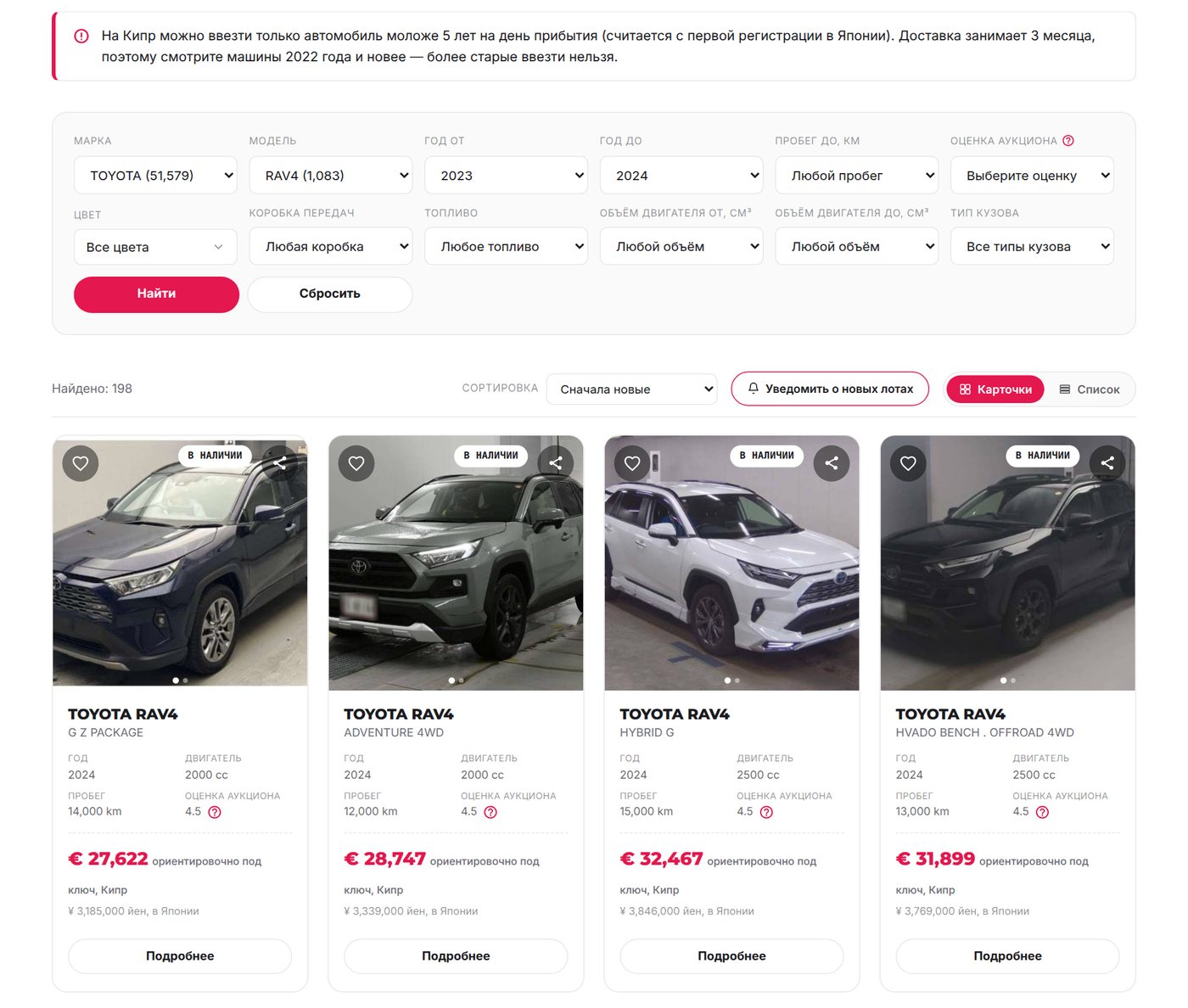 Фильтры каталога и первые результаты по Toyota RAV4