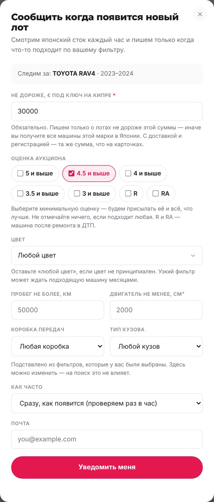 Форма уведомлений о новых лотах